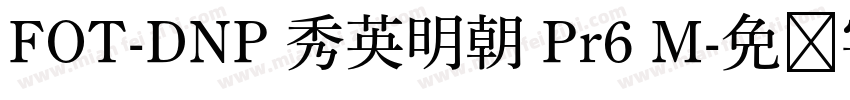 FOT-DNP 秀英明朝 Pr6 M字体转换